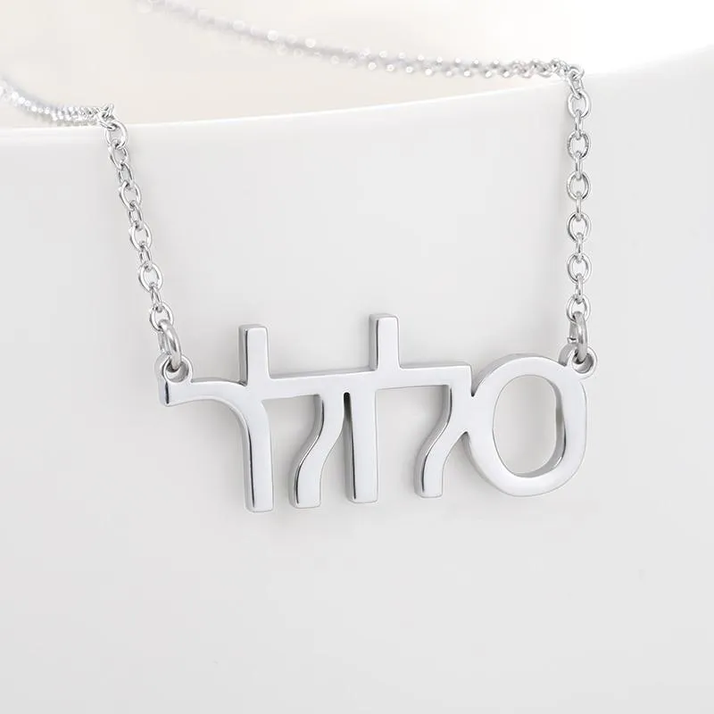 Custom Hebrew Name Necklaces